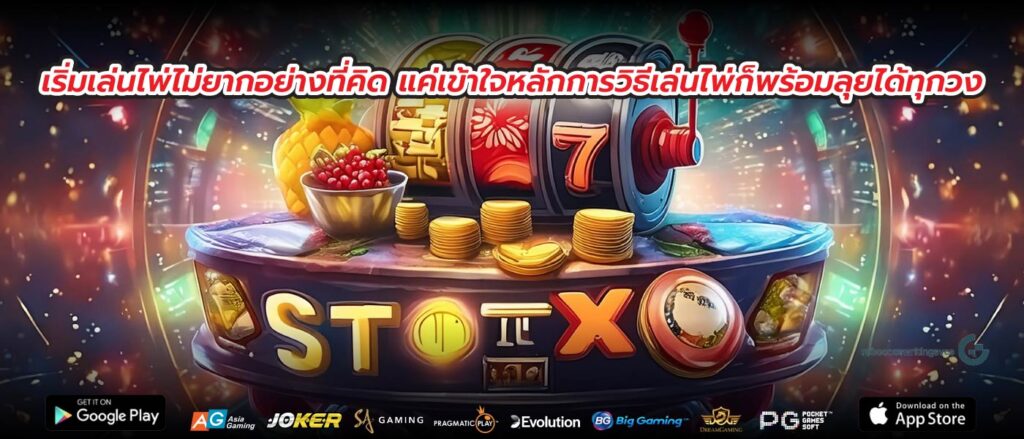 เริ่มเล่นไพ่ไม่ยากอย่างที่คิด แค่เข้าใจหลักการวิธีเล่นไพ่ก็พร้อมลุยได้ทุกวง